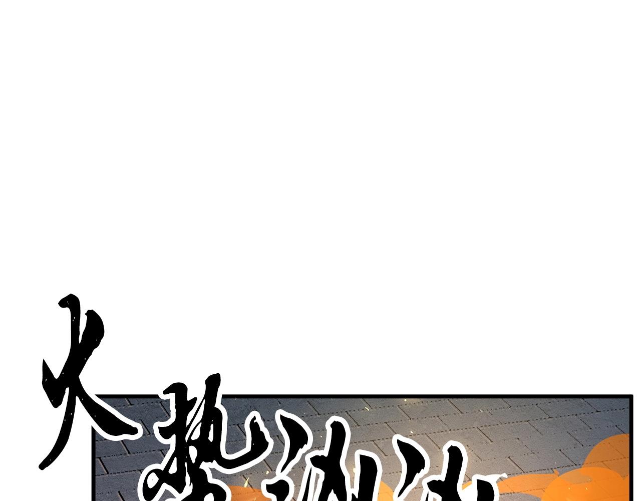 第32话 凶煞165