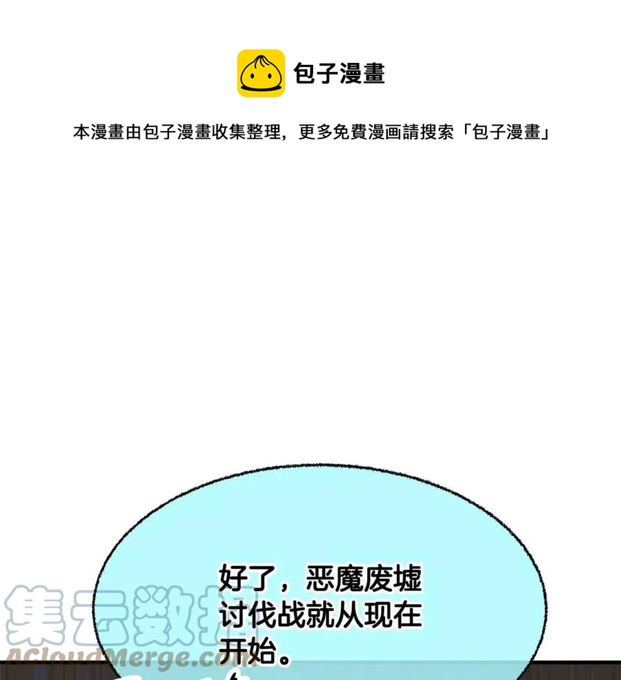 第25话 地下城攻击队213
