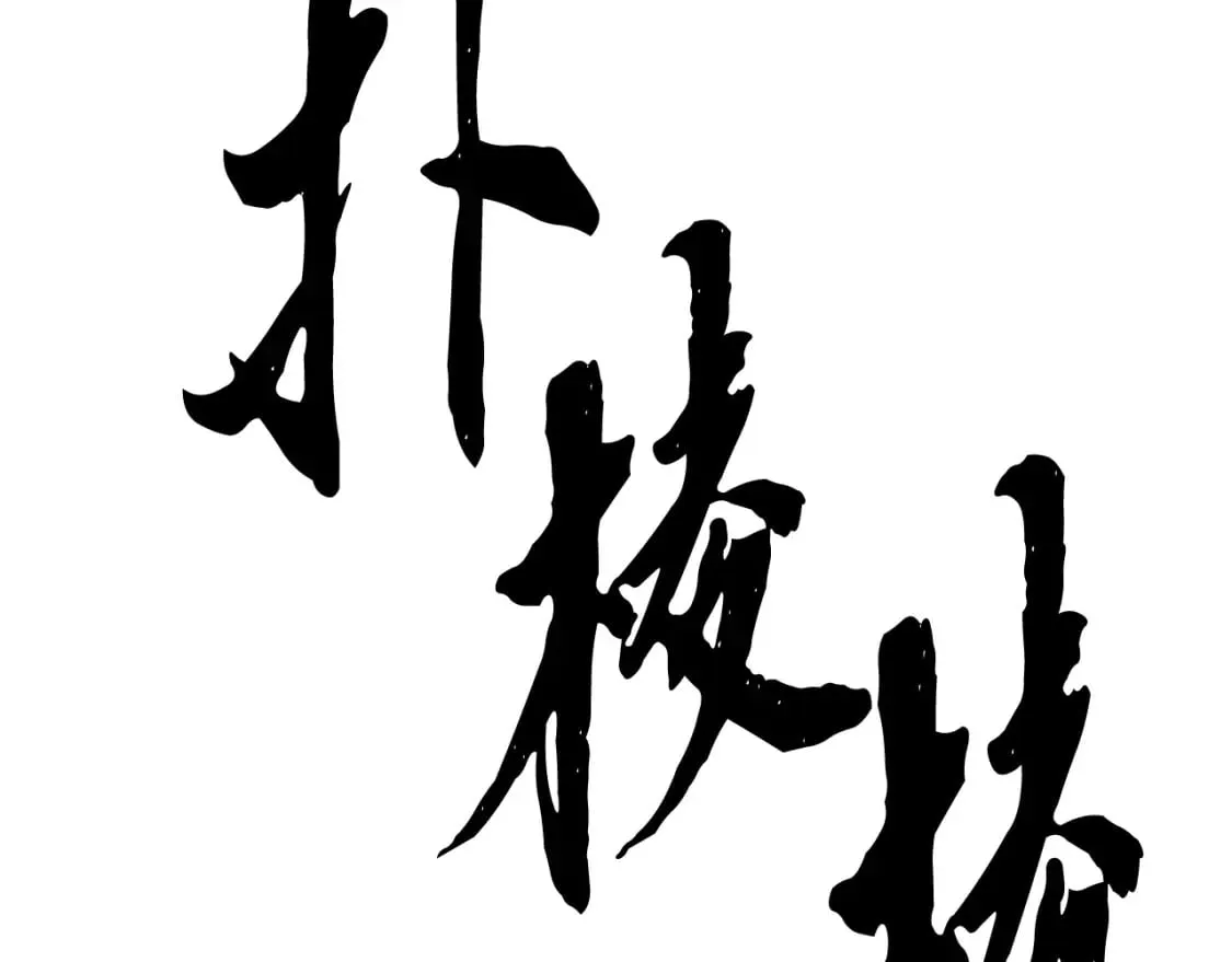 第95话 找上门来了61