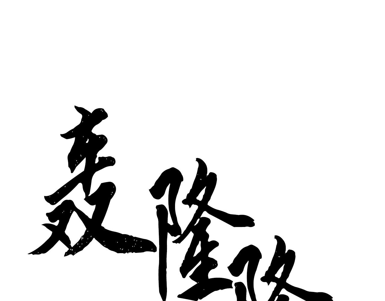 第6话 百年之后7