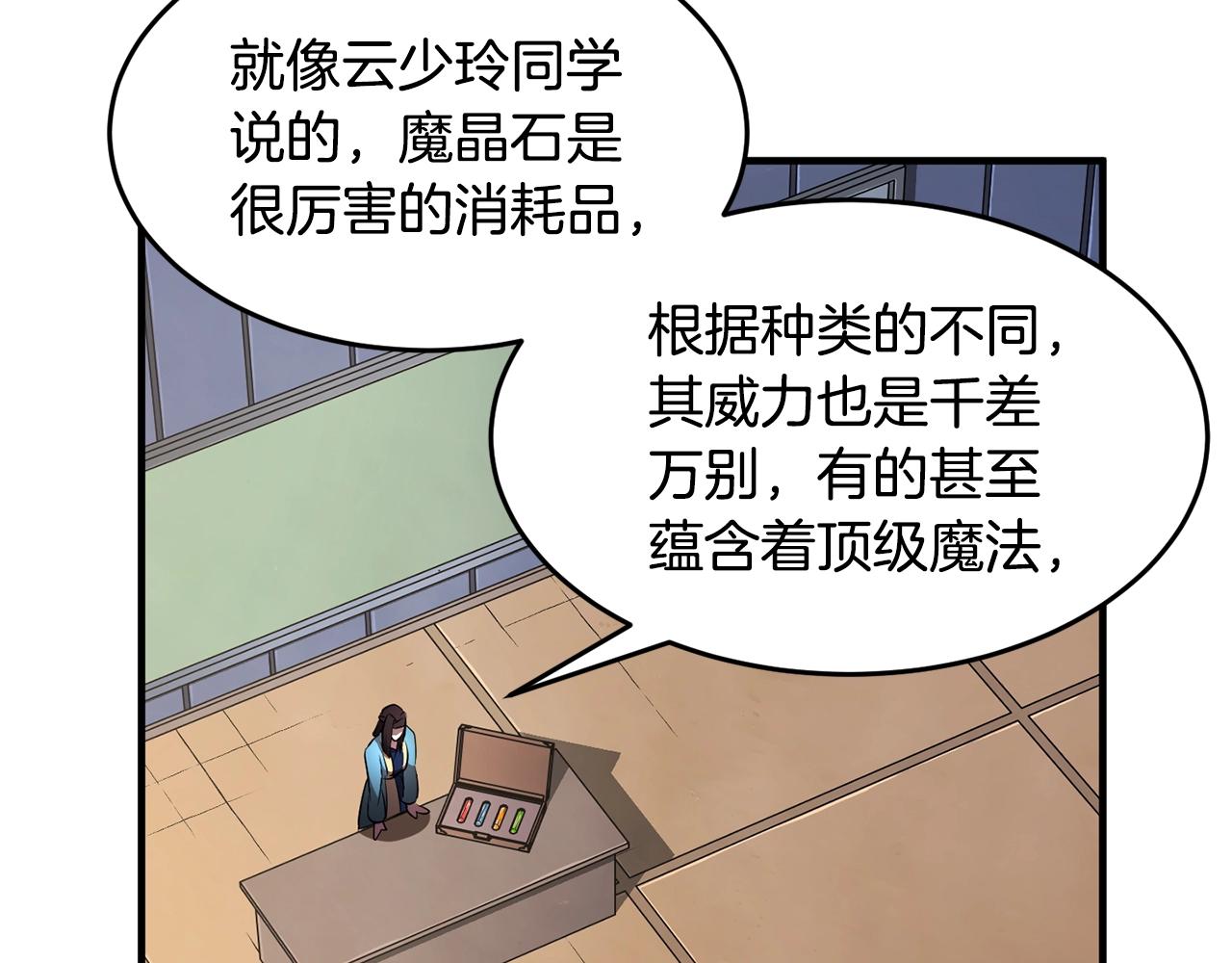 第50话 魔晶石59