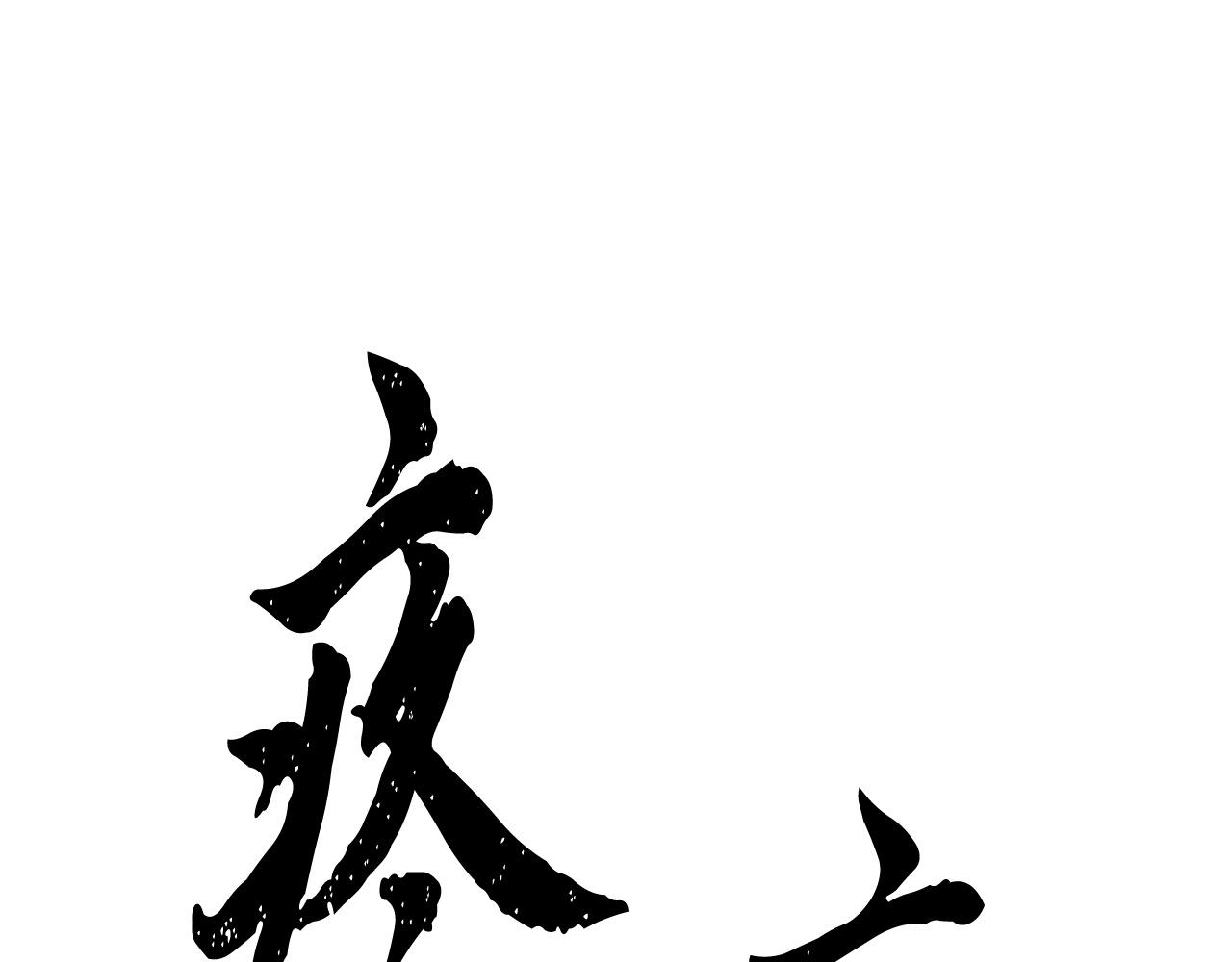第1话 怕烦的教主200