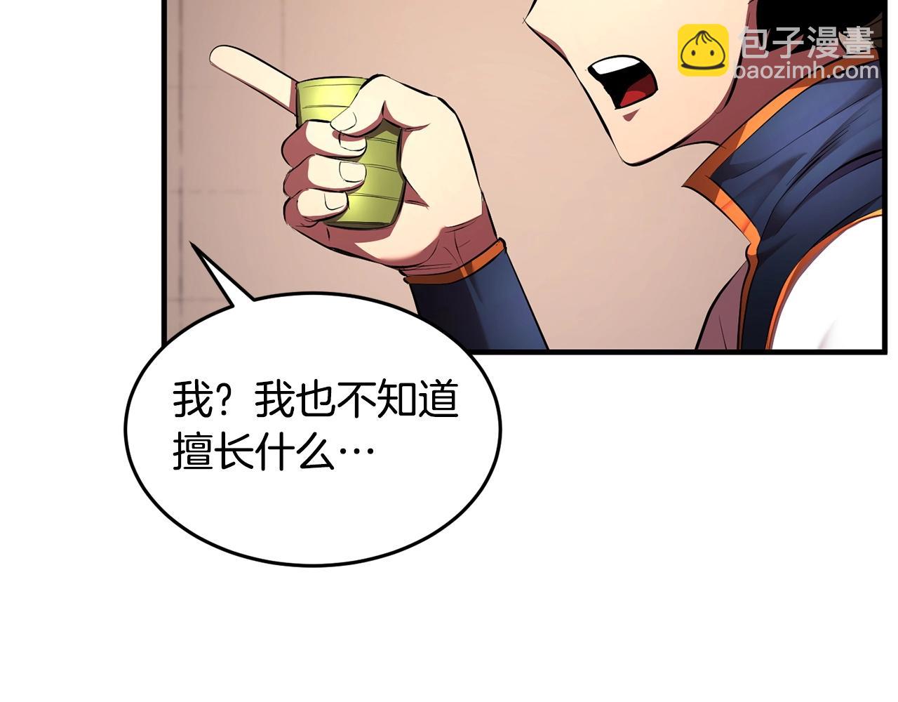 第59话 教主别吃了！209