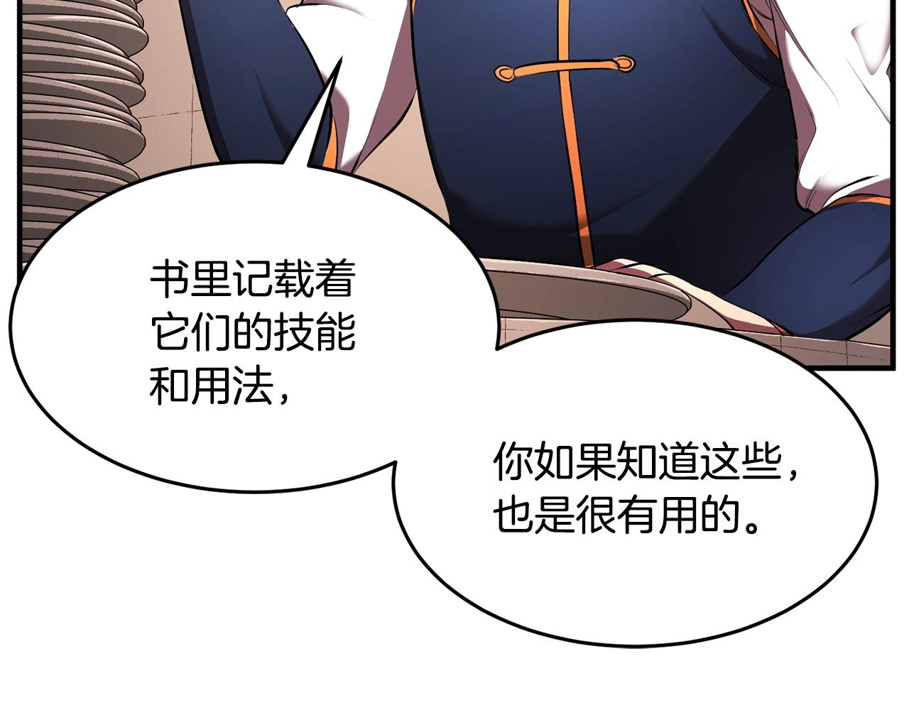 第59话 教主别吃了！215