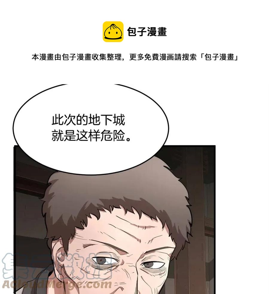 第25话 地下城攻击队193