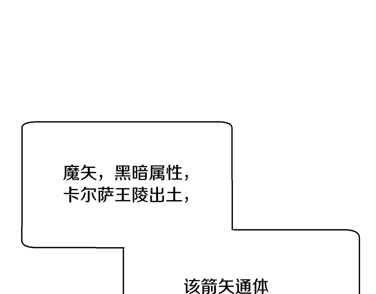 第62话 邪魅箭矢133