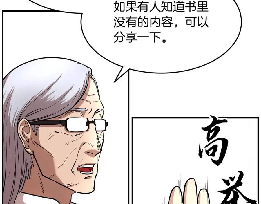 第22话 起来答题！61