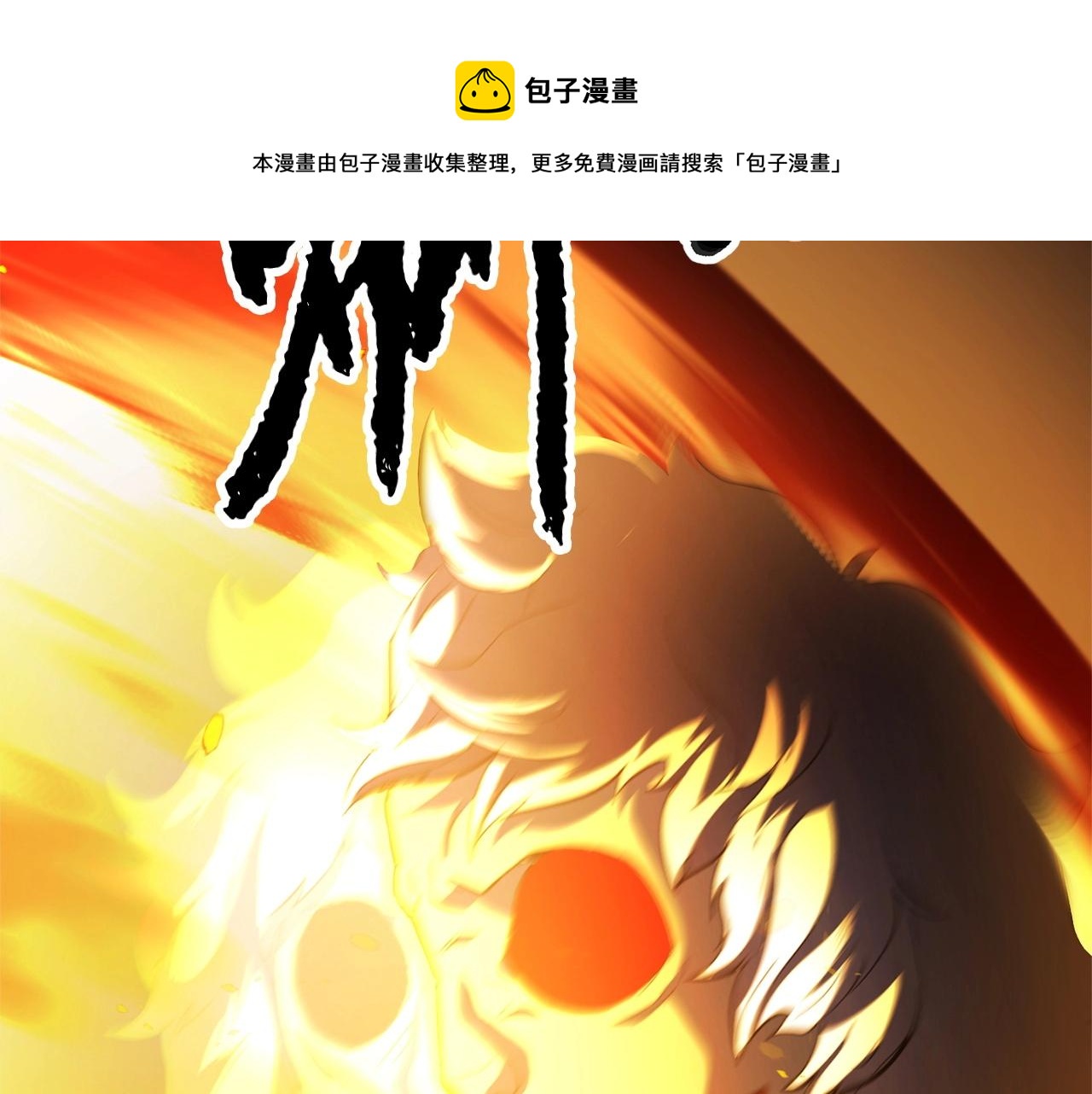 第36话 斩杀恶灵！140