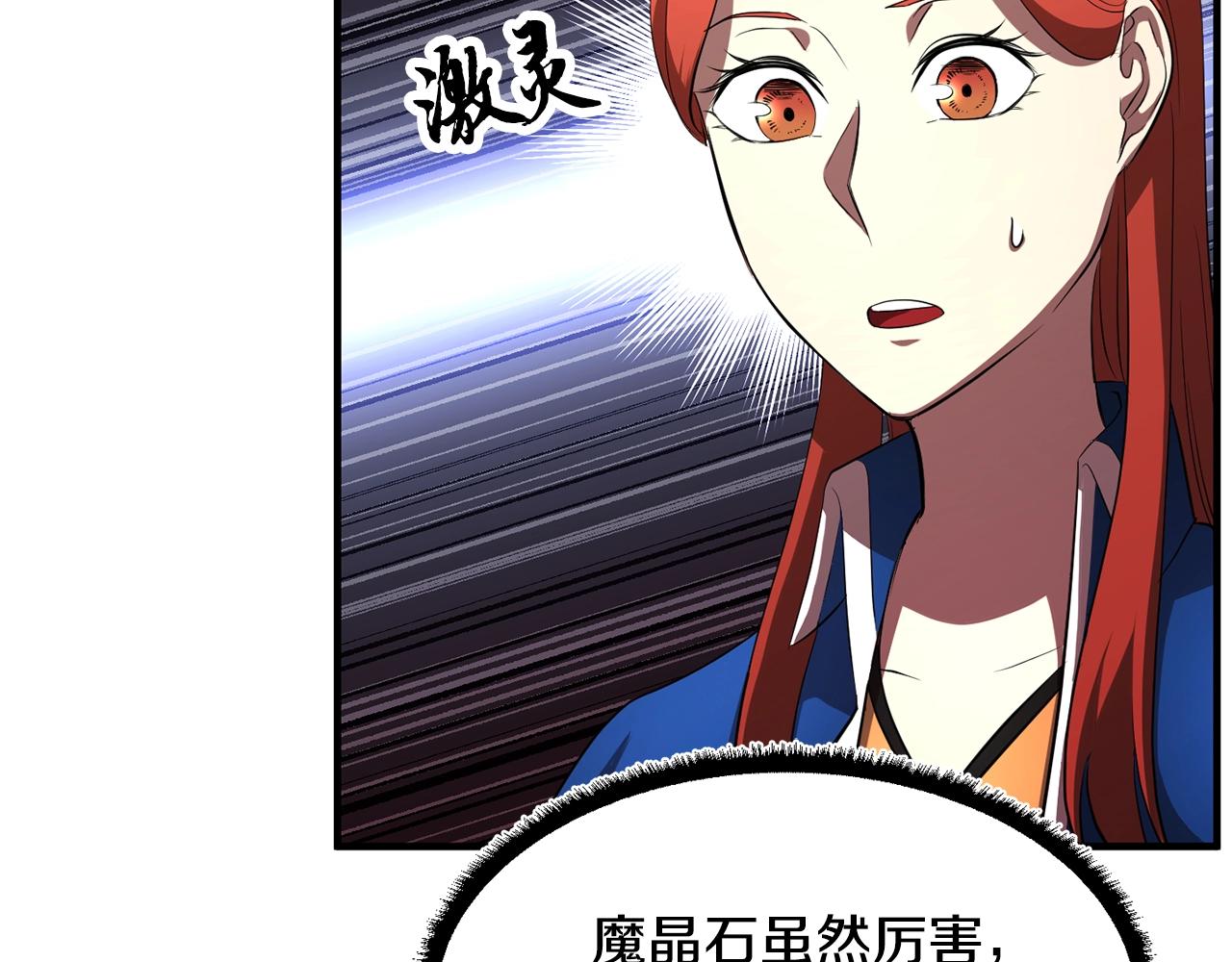 第50话 魔晶石72