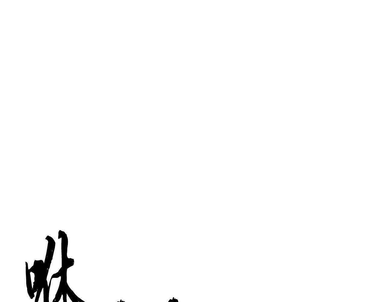 第4话 强强对决91