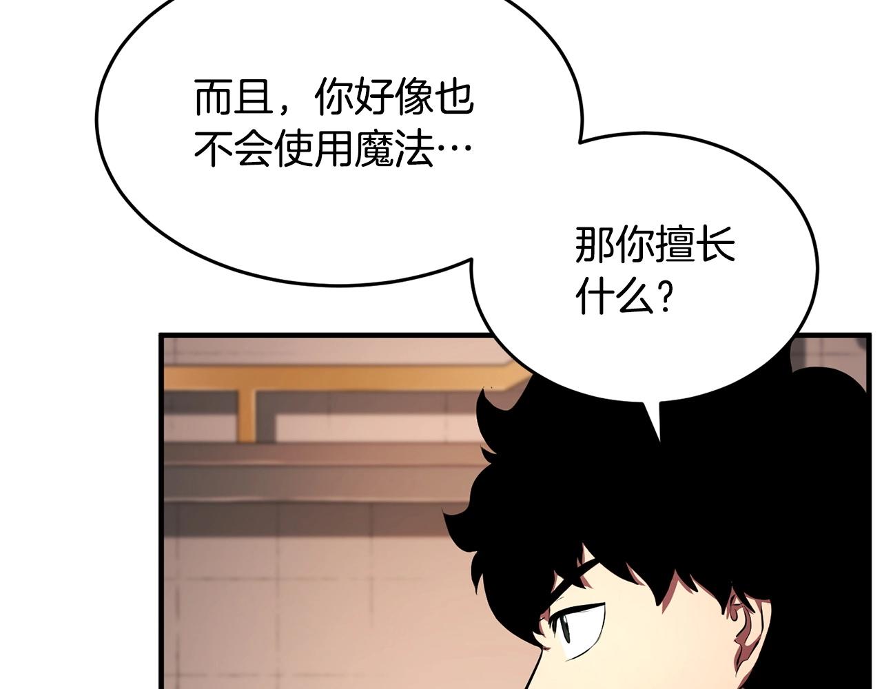 第59话 教主别吃了！208