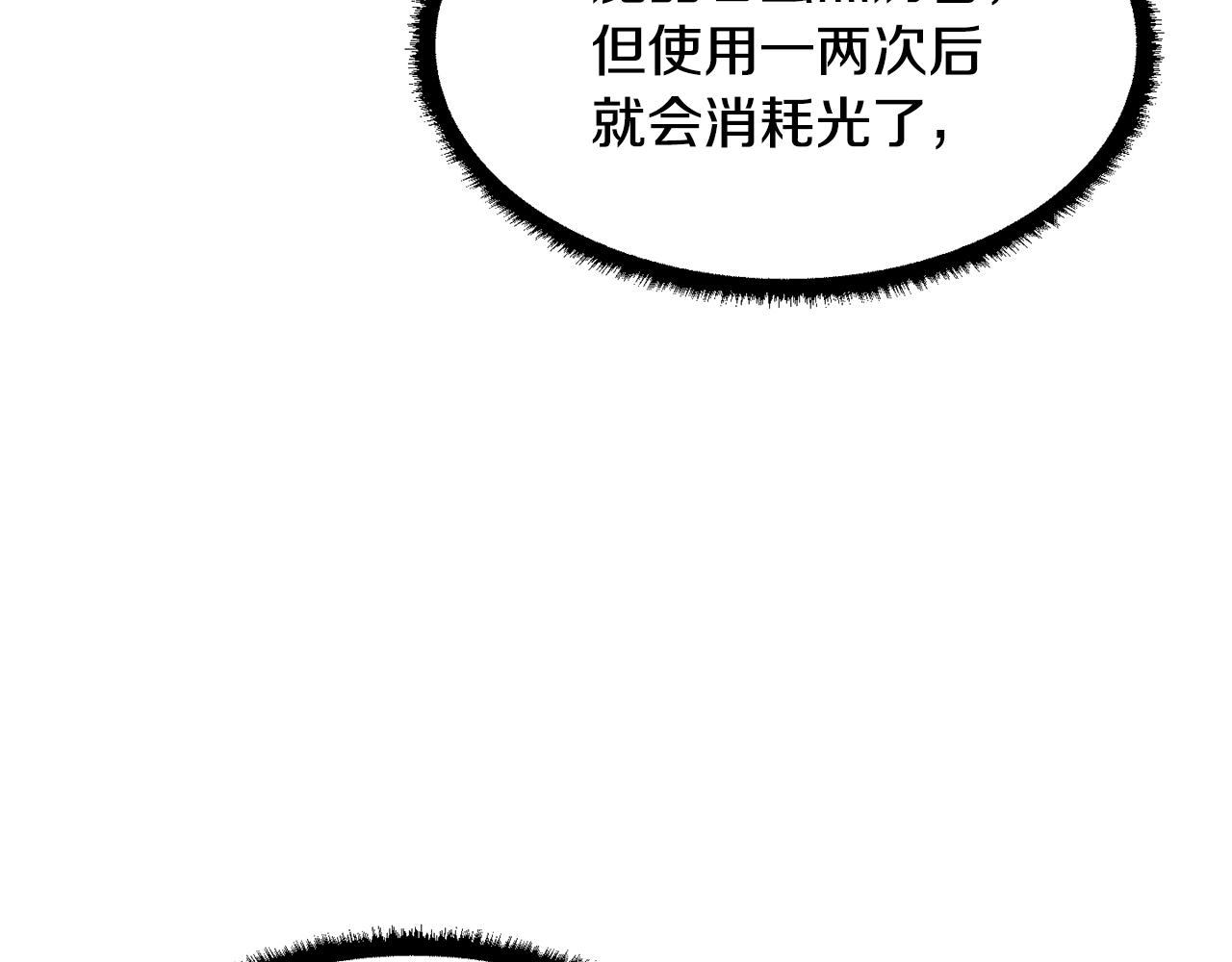 第50话 魔晶石73