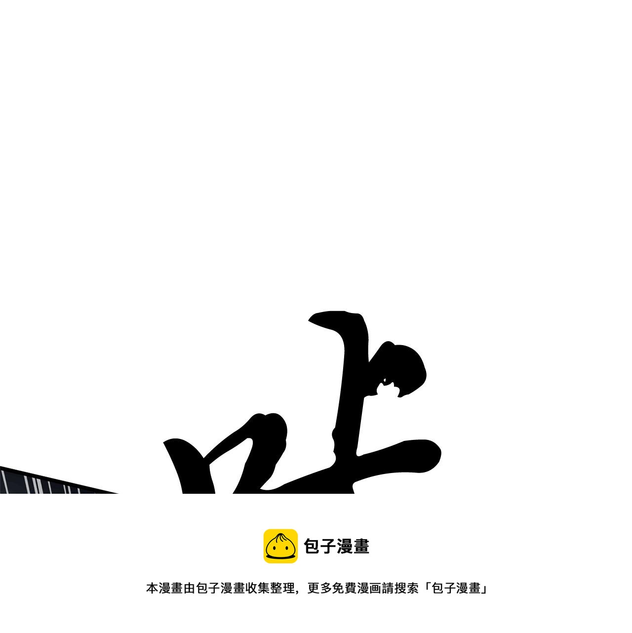 第34话 鬼手65
