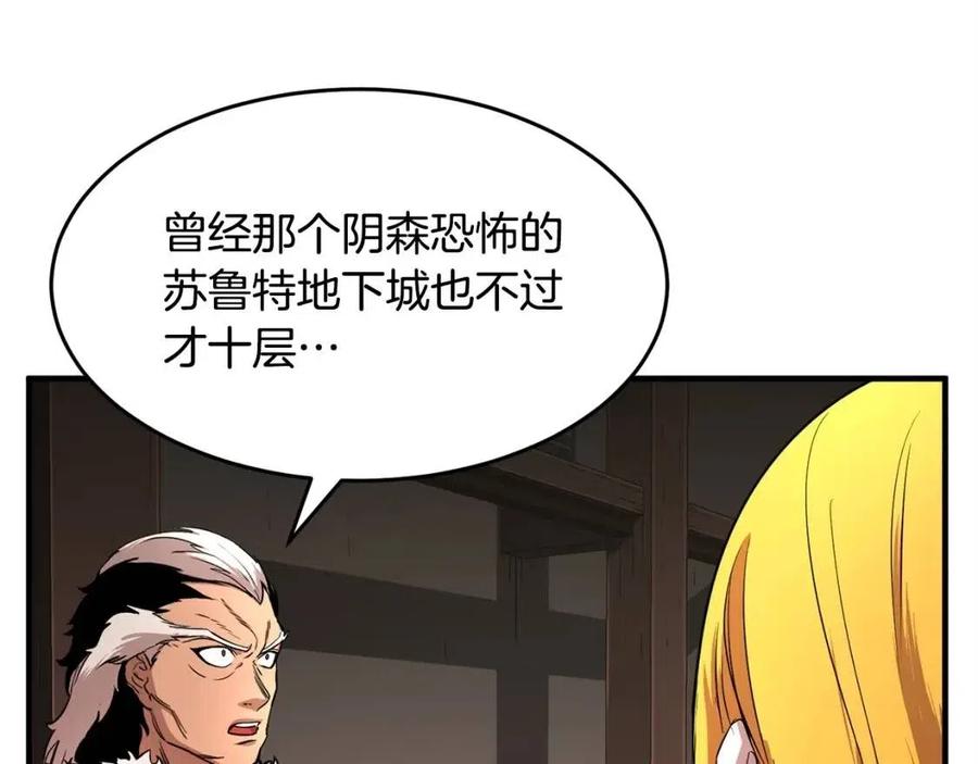 第25话 地下城攻击队110