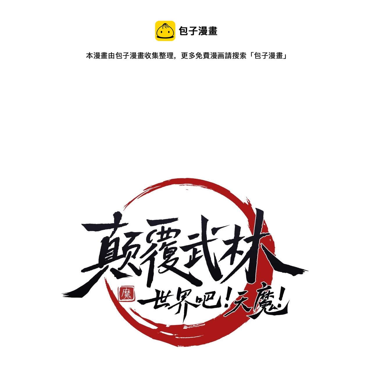 第49话 妖族0