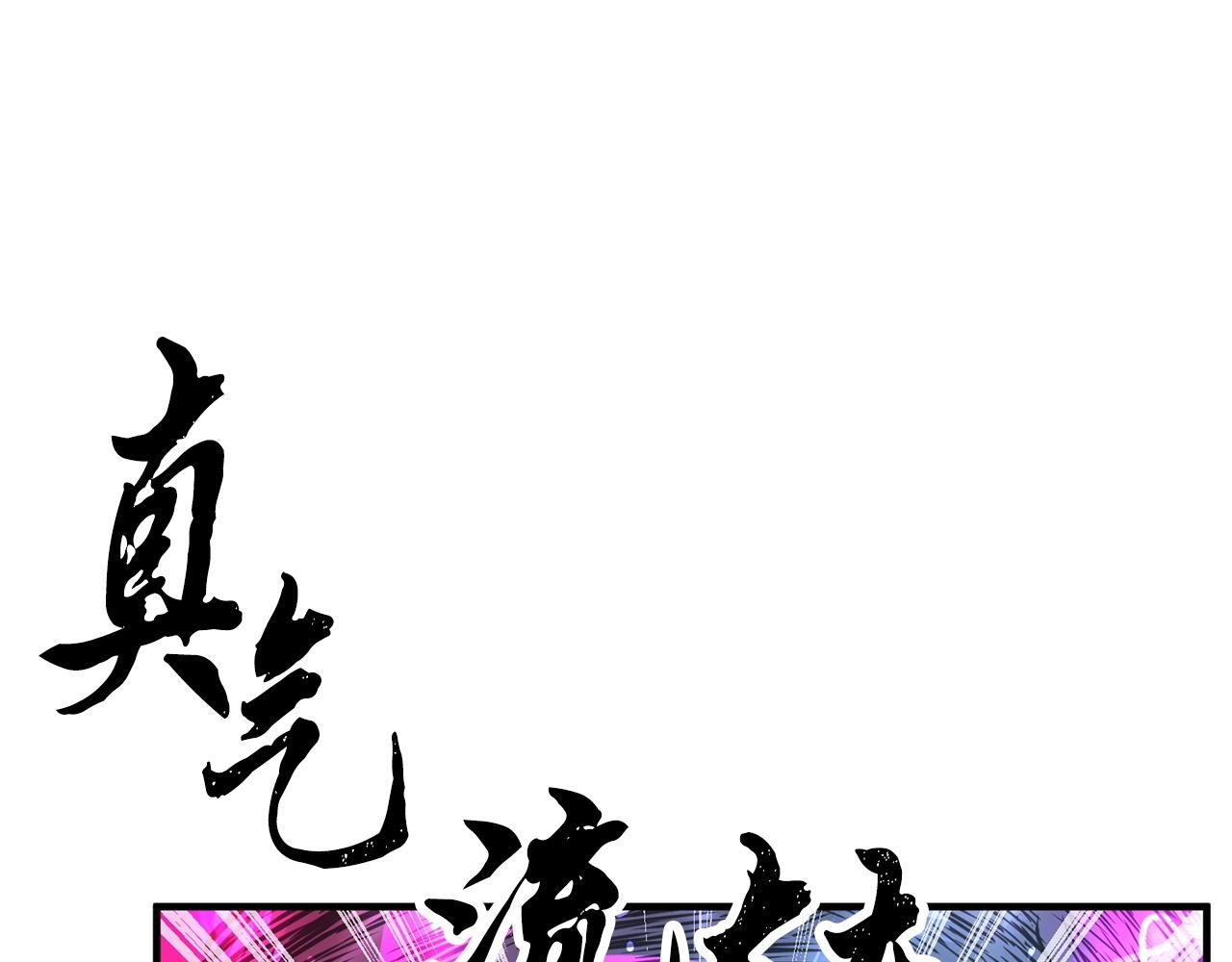第5话 武功VS魔法154