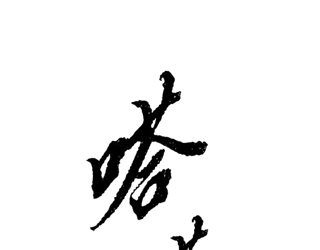 第87话 被占据的身体143