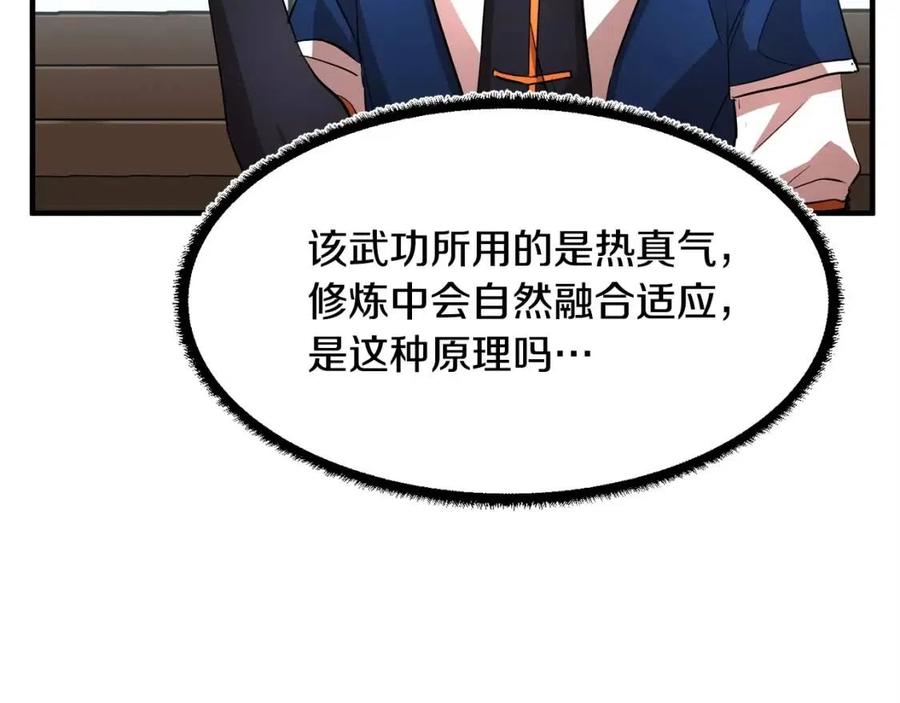 第19话 功法传承155