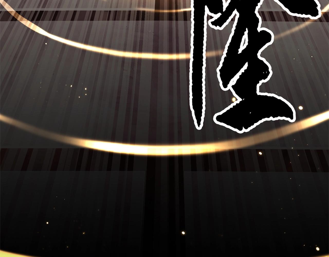 第44话 杀招99