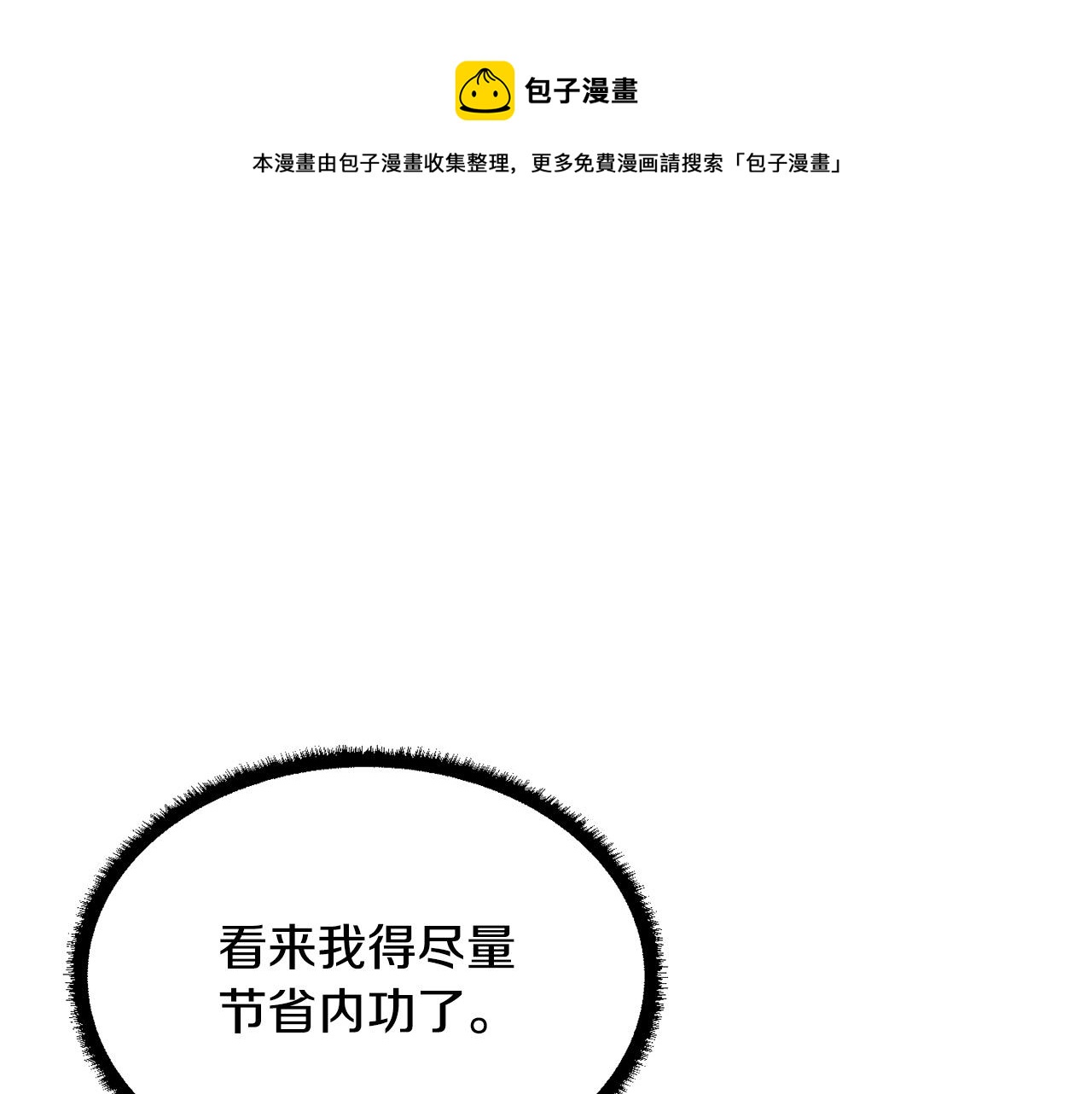 第38话 横扫千军145