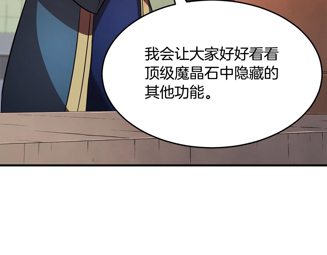 第50话 魔晶石83