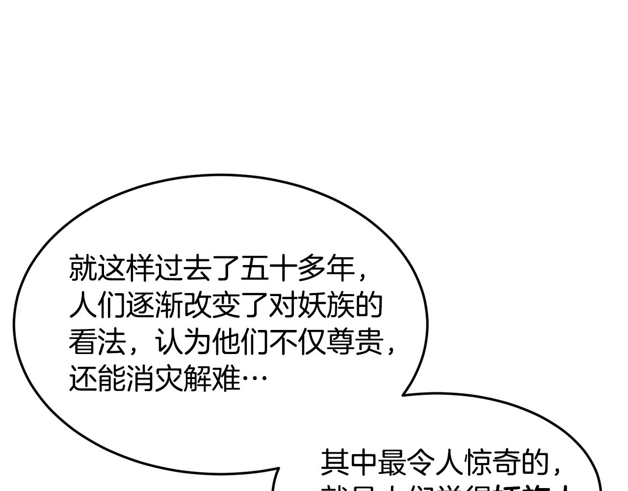 第49话 妖族112