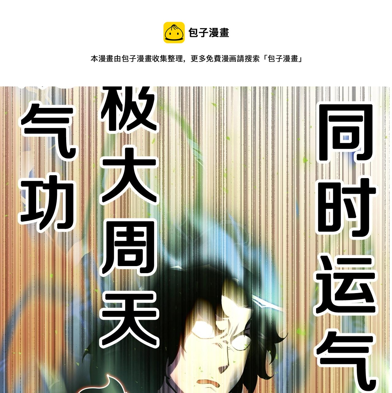 第38话 横扫千军5
