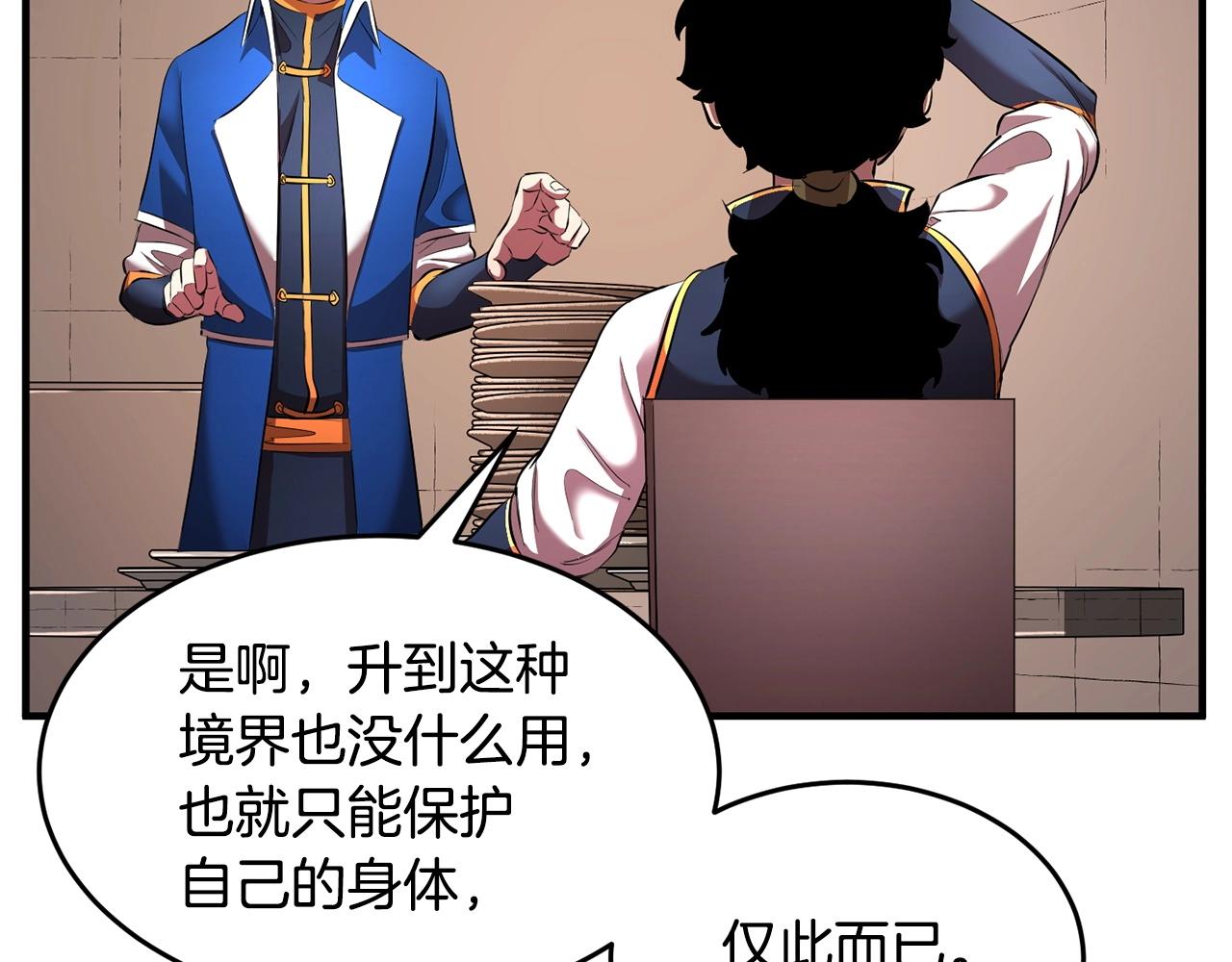 第59话 教主别吃了！206