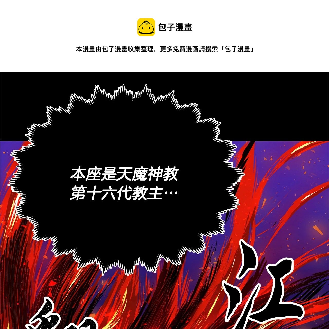 第7话 教主重生151