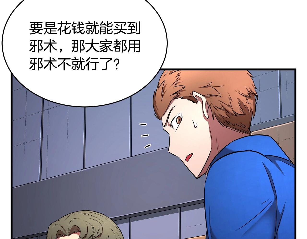 第59话 教主别吃了！79