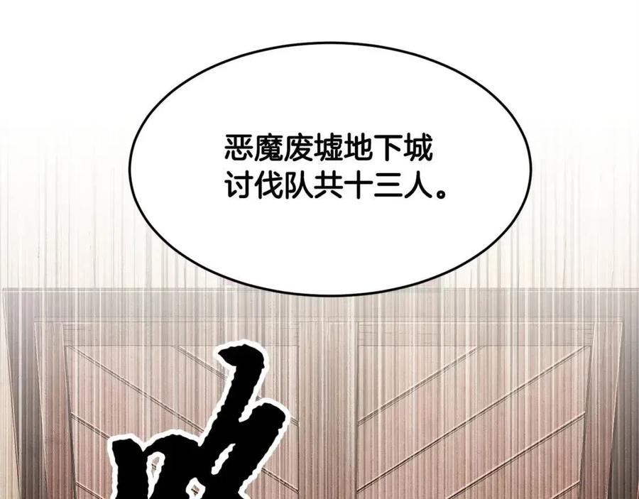 第25话 地下城攻击队204