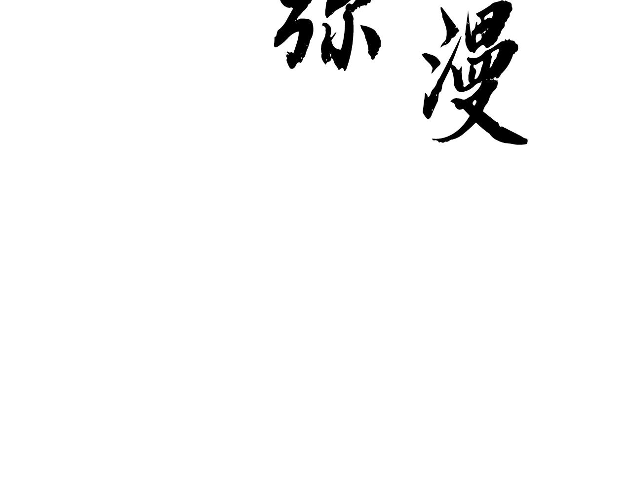 第3话 宿命的相遇148