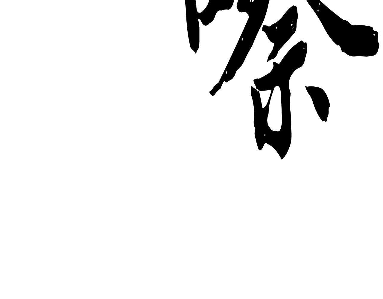 第76话 爆装备啦！44