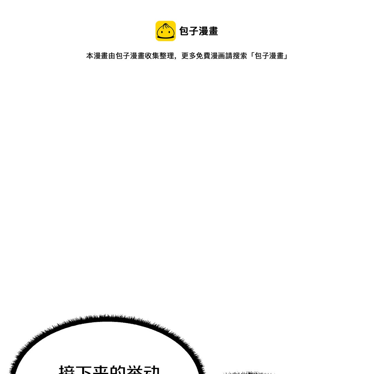 第47话 先动脑子再动手141