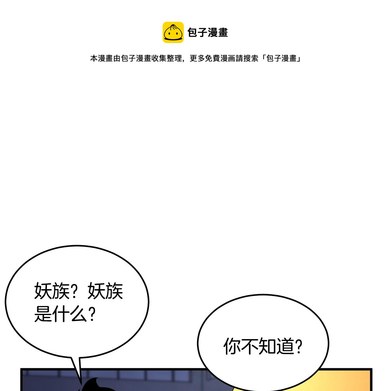 第49话 妖族100