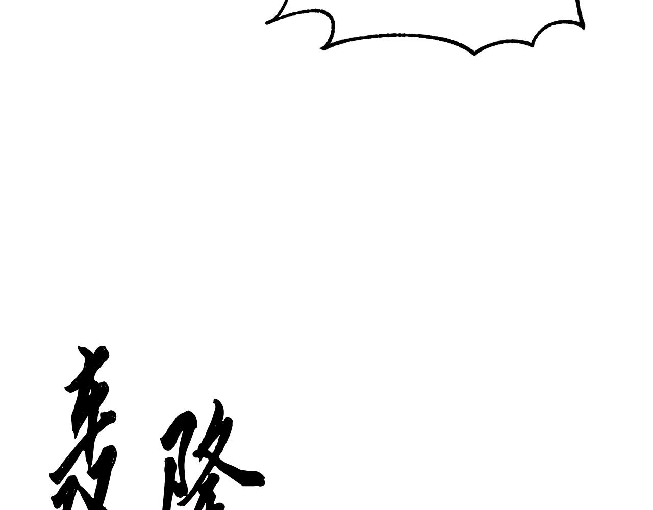 第75话 速通！90