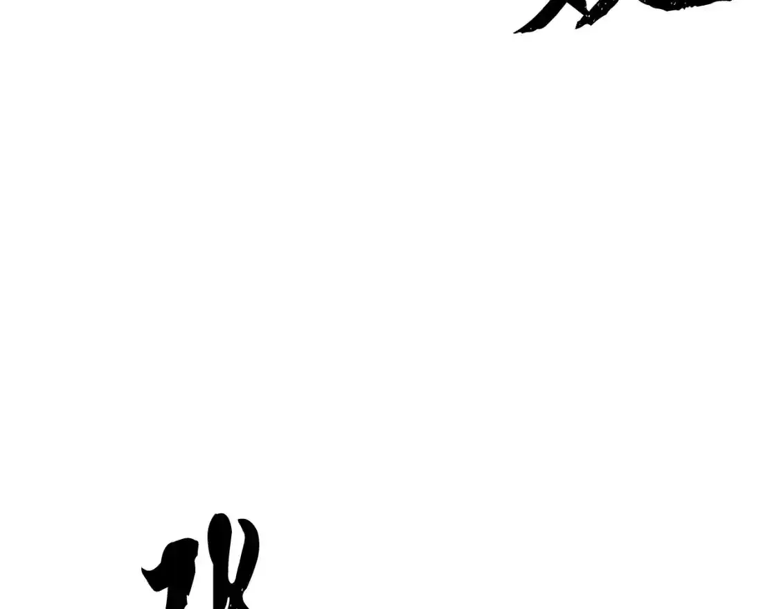 第96话 我给你机会出手65
