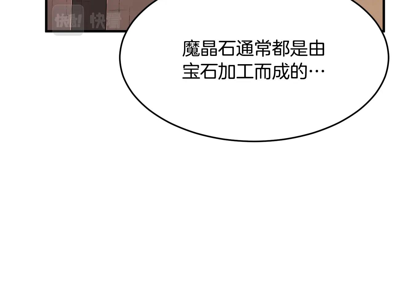 第50话 魔晶石43