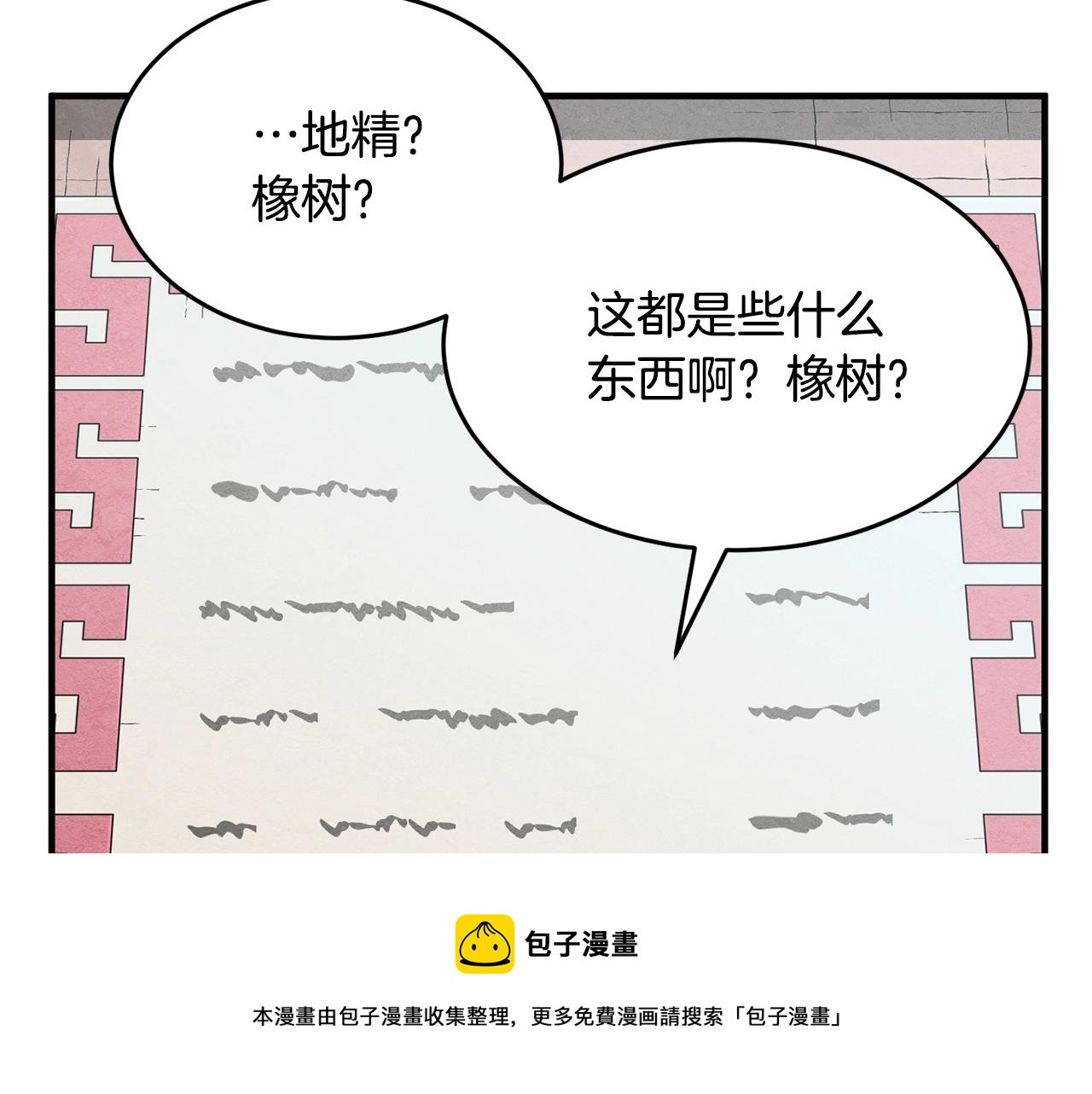 第9话 雇佣兵32