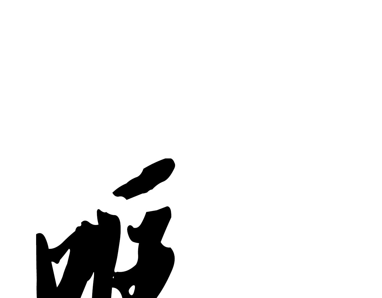 第84话 陆地神仙101