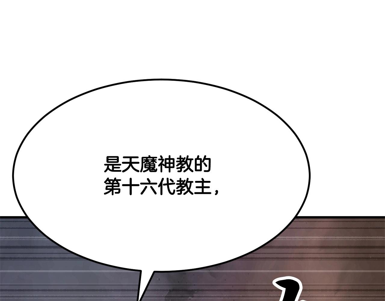 第80话 魔教老祖95