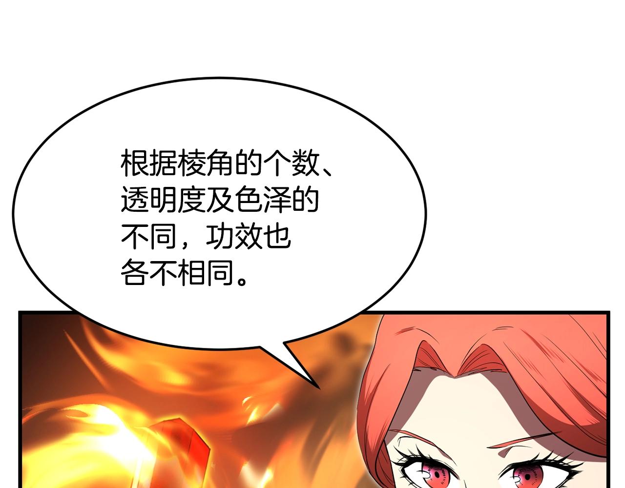 第50话 魔晶石44