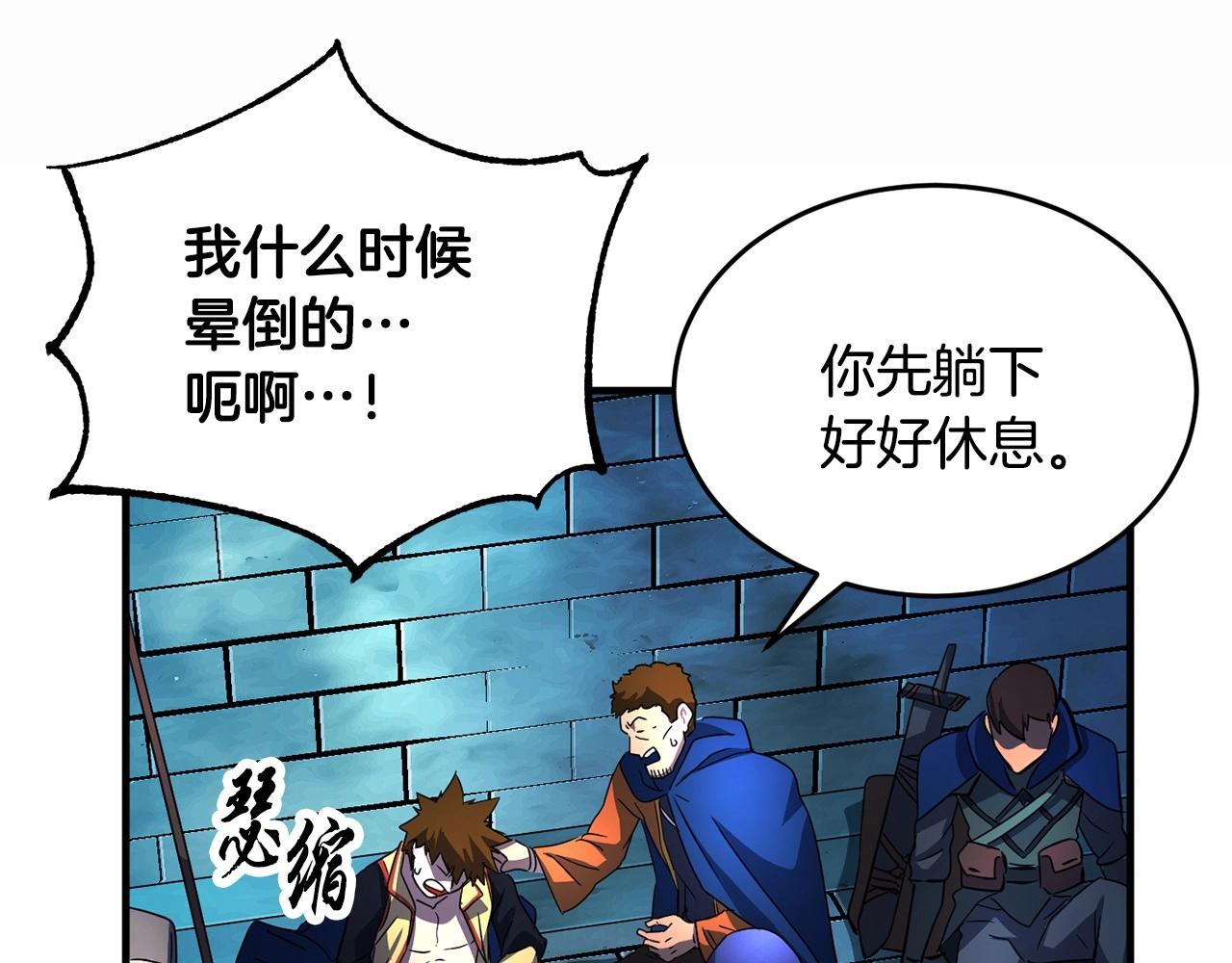 第46话 攻克地下城78
