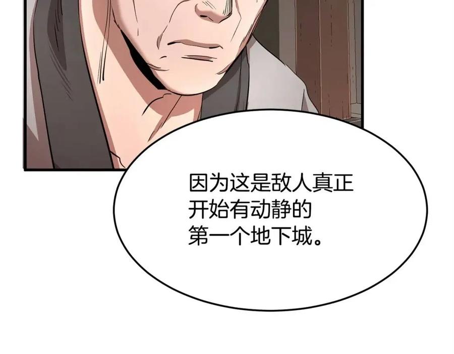 第25话 地下城攻击队194