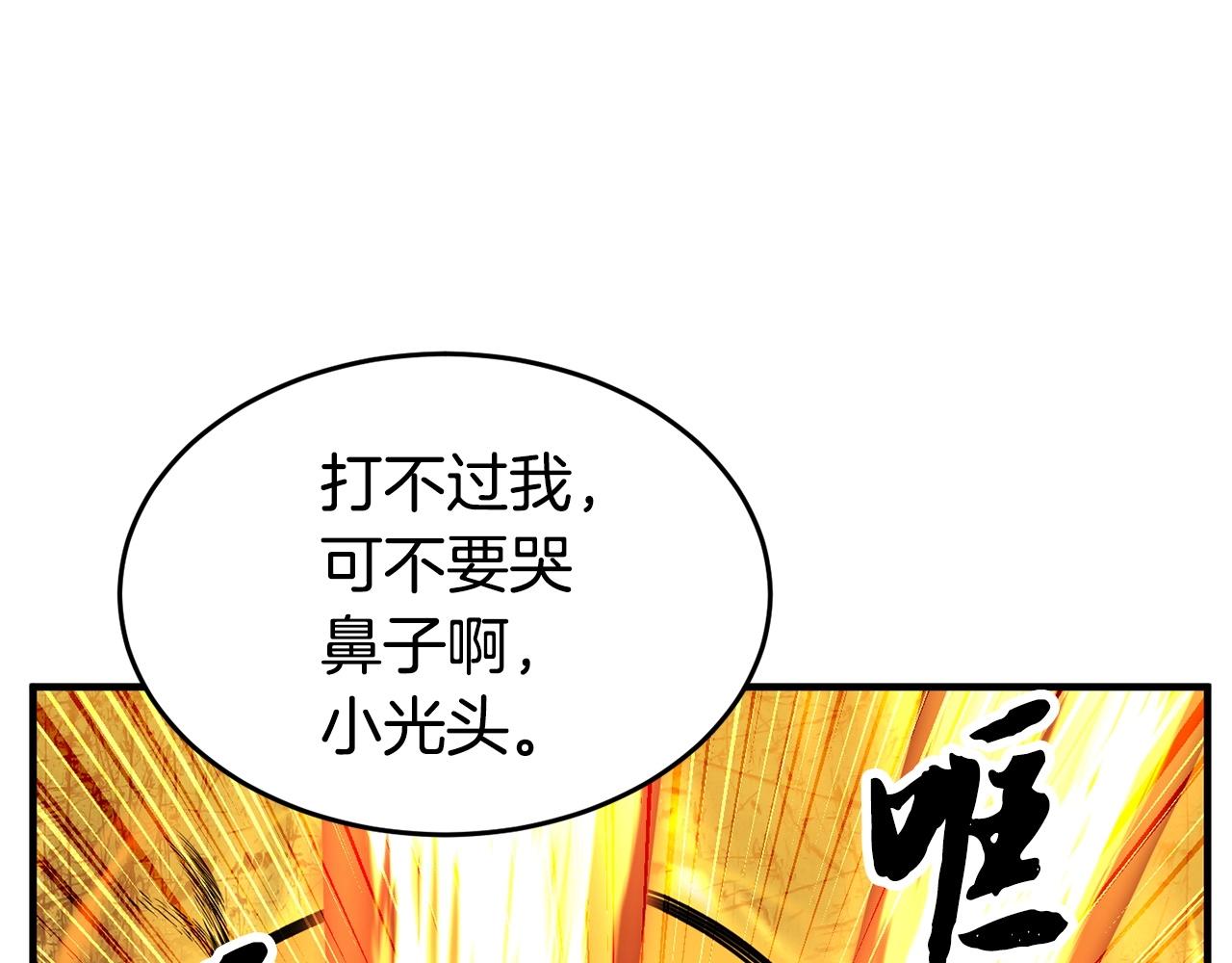 第55话 就凭你？152