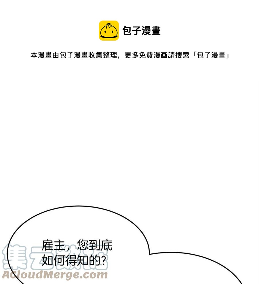 第31话 这该死的雇主！168