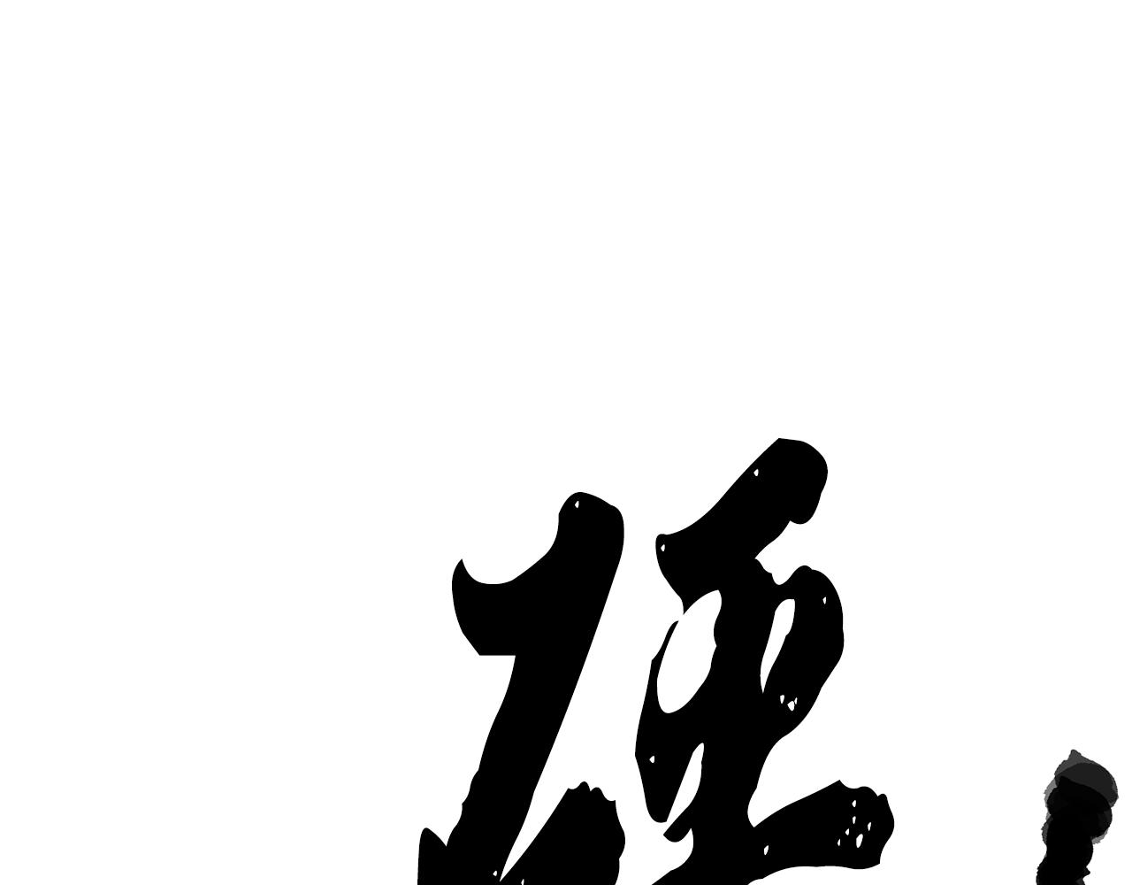 第83话 卧槽！他在拔刀！68