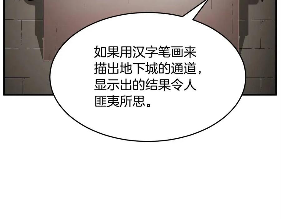 第25话 地下城攻击队126