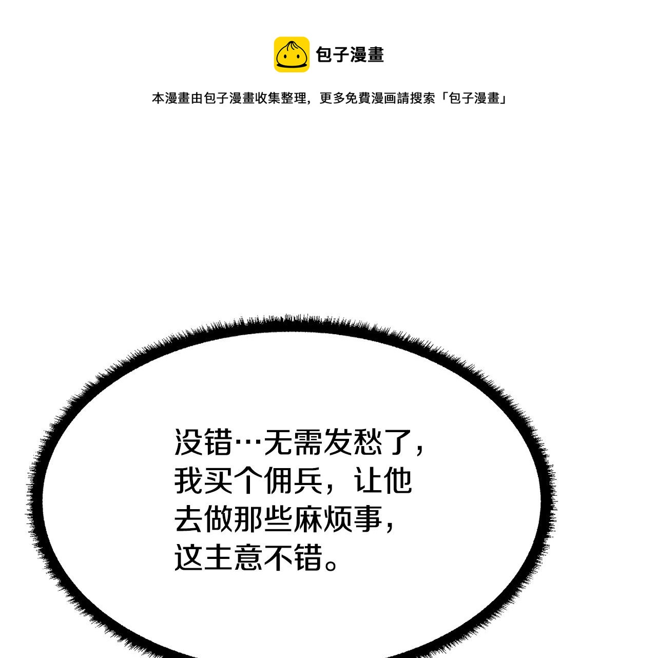 第9话 雇佣兵236