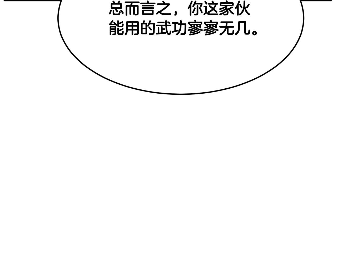 第35话 想学啊你？83